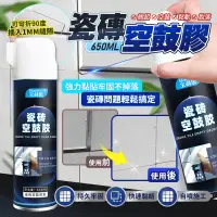 在飛比找PChome24h購物優惠-瓷磚空鼓膠 免拆自噴滲透 瓷磚黏合劑 地磚修補膠 瓷磚膠 瓷