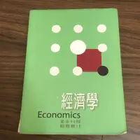 在飛比找蝦皮購物優惠-經濟學 economics 毛慶生、朱敬一、許松銀