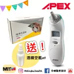 ❰現貨免運❱ APEX 雃博 耳溫槍 TH-889 台灣製 保固2年 TH889 體溫計 耳溫 測量體溫 公司貨 耳溫計