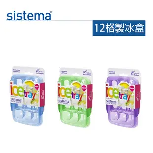 【sistema】 紐西蘭進口製冰盒附蓋中號-12格(顏色隨機)