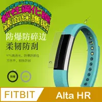 在飛比找PChome24h購物優惠-Fitbit Alta HR 軟性塑鋼防爆錶面保護貼