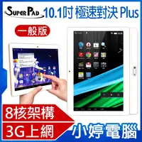 在飛比找有閑購物優惠-【小婷電腦】SuperPad 極速對決 Plus 10.1吋