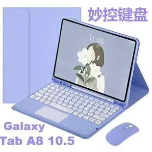 三星Galaxy Tab A8保護套帶鍵盤觸摸滑鼠平板電腦10.5英寸SMX205殼X200皮套防摔筆槽