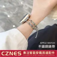 在飛比找Yahoo!奇摩拍賣優惠-Apple Watch 拉鍊條錶帶 鏈條錶帶 不鏽鋼錶帶 S