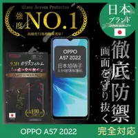 在飛比找momo購物網優惠-【INGENI徹底防禦】OPPO A57 2022 日規旭硝