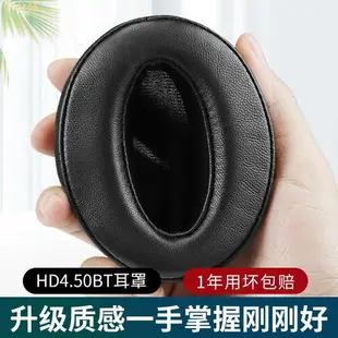 ✨✨適用於森海塞爾HD4.50BT頭戴式耳機罩套HD4.30耳機保護套HD4.40BT耳機海綿套HD450BT耳罩