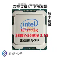 在飛比找露天拍賣優惠-【電腦配件】Intel Xeon至強W-3175X 服務器C