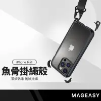 在飛比找樂天市場購物網優惠-【超取免運】MAGEASY美國魚骨 背帶式防摔手機殼 適用i