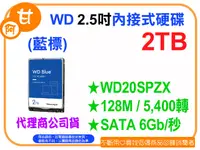 在飛比找露天拍賣優惠-阿甘柑仔店【預購】~全新 WD 藍標 2T 2TB 2.5吋