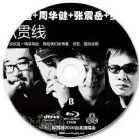 在飛比找Yahoo!奇摩拍賣優惠-歡樂購~BD藍光演唱會《縱貫線2010台北演唱會》2碟盒裝B