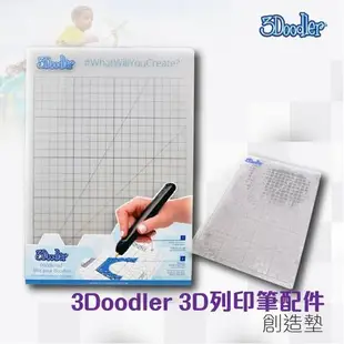 【好物相報】3Doodler 3D列印筆 創造墊 充電 創意 無限創作 環保 無毒 安全