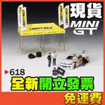 ★威樂★現貨特價 MINI GT 618 日產 NISSAN LB S15 SILVIA 閃電 帳篷 MINIGT