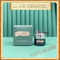 在飛比找蝦皮購物優惠-超夯限折30%🔥La Mer海洋拉娜 濃萃修復眼霜 15ml