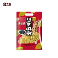 在飛比找momo購物網優惠-【老楊】好運來福袋230g-黑芝麻餅(黑芝麻 芝麻 鹹餅乾 