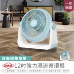 【小太陽 12吋強力渦流循環扇】風扇 電扇 電風扇 12吋循環扇 渦流扇 12吋風扇 循環扇 AC風扇