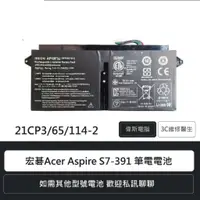 在飛比找蝦皮購物優惠-ACER 宏碁 AP12F3J 筆電電池 S7-391 S7