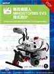 樂高機器人MINDSTORMS EV3程式設計 (電子書)