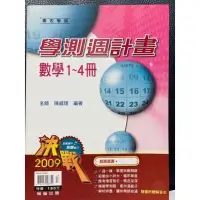 在飛比找蝦皮購物優惠-翰林 高中 數學 學測週計劃 1～4冊 題目 題庫 考題 題