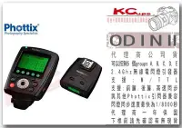 在飛比找Yahoo!奇摩拍賣優惠-凱西影視器材【 Phottix Odin II TTL Ca