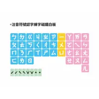 在飛比找松果購物優惠-wtb教具 注音符號認字練字磁鐵教學白板 / 注音符號軟磁片