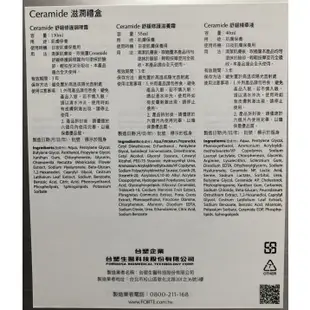 《全新正品》台塑生醫 FORTE Ceramide 舒緩修護系列（調理露130ml／精華液40ml／滋養霜55ml）