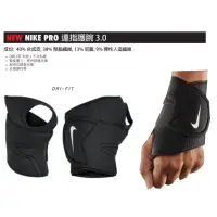 在飛比找蝦皮購物優惠-（羽球世家） NIKE PRO 連指護腕帶 3.0 亞規 調