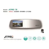 在飛比找蝦皮商城優惠-ATPRO T6 前後雙錄 GPS測速 雙錄影 行車紀錄器 