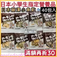 在飛比找蝦皮購物優惠-【辰美選品】 藤澤 杏仁小魚乾🔥 Fujisawa 杏仁 小