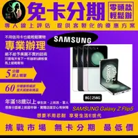 在飛比找蝦皮商城精選優惠-SAMSUNG Galaxy Z Flip5 (8G/256