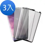 3入 三星 S8+ 防窺 全膠 曲面9H玻璃鋼化膜手機保護貼 S8+保護貼