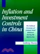 Inflation and Investment Controls in China：The Political Economy of Central-Local Relations during the Reform Era