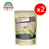 在飛比找鮮拾優惠-【聖德科斯鮮選】有機黑豆_青荷 (450g/包*二包組)