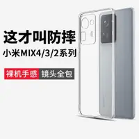 在飛比找ETMall東森購物網優惠-適用小米mix4手機殼米mix2s保護套mix3后殼mx3透