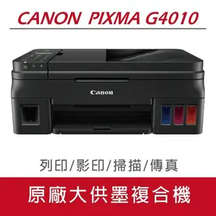 【東森獨家送200元】【Canon】 PIXMA G4010 原廠大供墨傳真複合機 + GI-790 原廠四色墨水一組