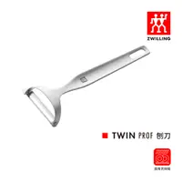 在飛比找蝦皮商城優惠-ZWILLING 德國雙人 Twin Prof 刨刀