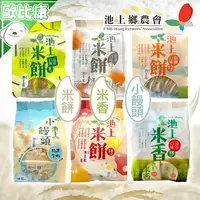 在飛比找樂天市場購物網優惠-【好米製品】池上鄉農會 池上米餅 椒鹽/起司/玄米/海苔口味