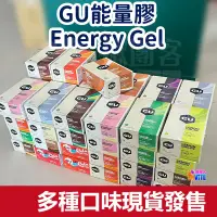 在飛比找蝦皮購物優惠-♢揪團客♢ GU 果膠 Energy Gel 能量果膠 海鹽