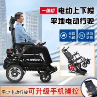 在飛比找蝦皮購物優惠-【廠家直銷 台灣專供】爬樓梯神器老人電動爬樓機殘疾人爬樓輪椅
