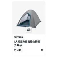 在飛比找蝦皮購物優惠-迪卡儂QUECHUA2人輕量款露營登山帳篷 (2.4kg)