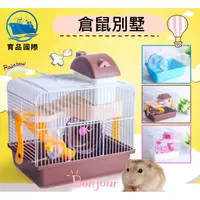 在飛比找PChome24h購物優惠-【小田園】台灣現貨 倉鼠用品~田園、城堡、別墅~倉鼠籠子//