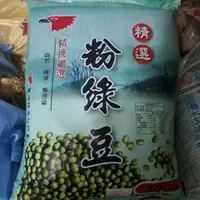 在飛比找蝦皮購物優惠-【毛綠豆】進口毛綠豆粉綠豆 產地：印尼