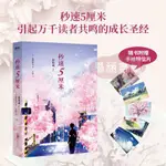 【陽光書店】簡中 秒速5釐米典藏紀念版動漫大師新海誠經典之作小説附贈手繪明信片