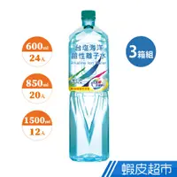 在飛比找蝦皮商城優惠-台鹽海洋鹼性離子水600ml/850ml/1500ml 3箱