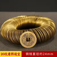 在飛比找樂天市場購物網優惠-六帝錢 拜拜用品 銅錢古幣康熙順治乾隆通寶散錢幣【CM243