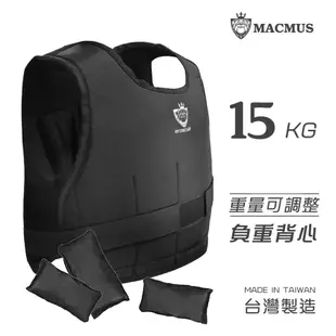 【MACMUS】15公斤經典型負重背心 13格重量可調整 男女適用