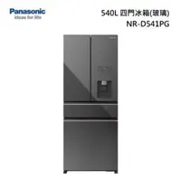 在飛比找QKSHOPPING優惠-【現金價請看標籤】Panasonic國際牌 NR-D541P