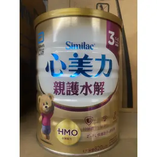 心美力 親護 HMO 水解配方 成長奶粉 1-3歲820g 親護 水解 心美力