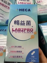 在飛比找Yahoo!奇摩拍賣優惠-現貨 HECA 暢益菌 30入