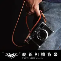 在飛比找Yahoo奇摩拍賣-7-11運費0元優惠優惠-【台灣TP】 厚皮系列(繞線)相機背帶 8mm 真皮 減壓帶