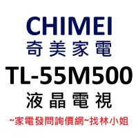 在飛比找Yahoo!奇摩拍賣優惠-CHIMEI奇美 55吋 內建愛奇藝 內建Wifi 無段式藍